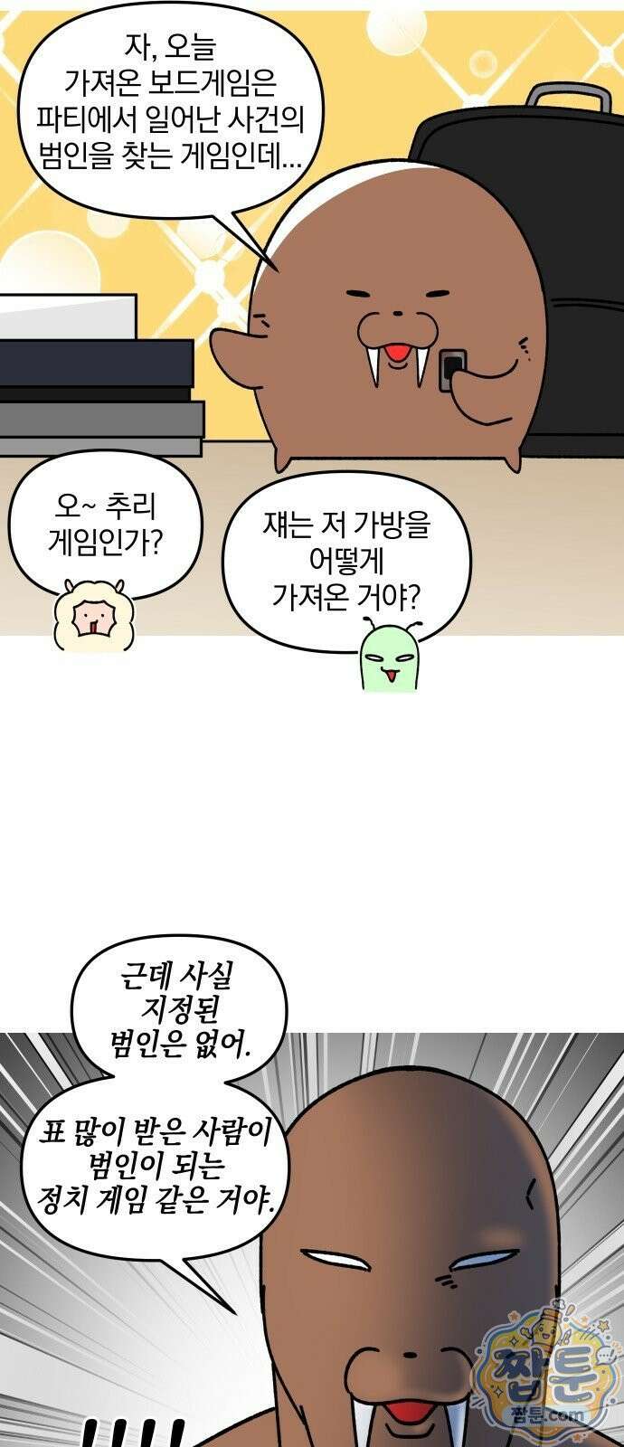 오늘은 뭐하고 놀까? 오늘은 뭐하고 놀까? 72화 11