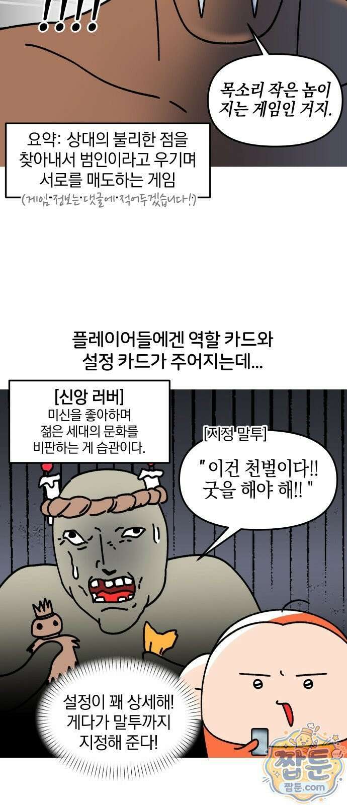 오늘은 뭐하고 놀까? 오늘은 뭐하고 놀까? 72화 12