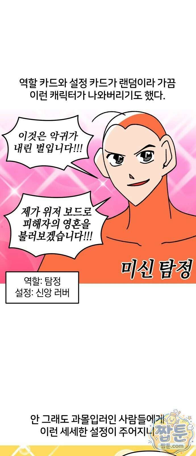 오늘은 뭐하고 놀까? 오늘은 뭐하고 놀까? 72화 13