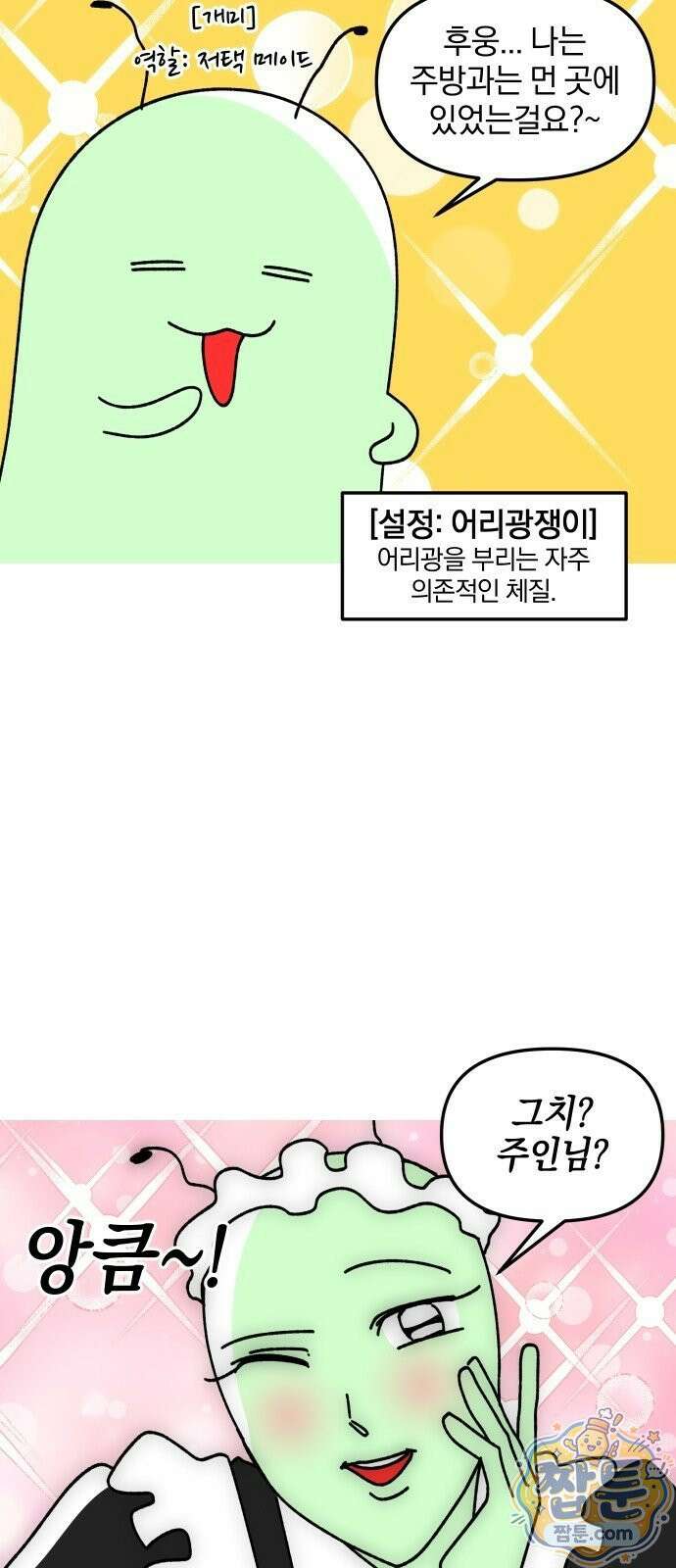 오늘은 뭐하고 놀까? 오늘은 뭐하고 놀까? 72화 14