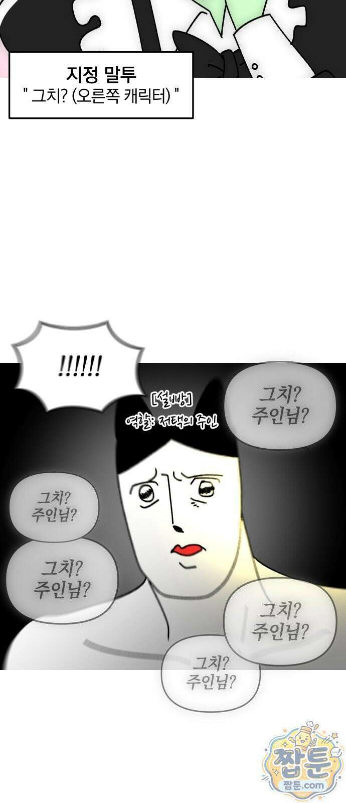 오늘은 뭐하고 놀까? 오늘은 뭐하고 놀까? 72화 15