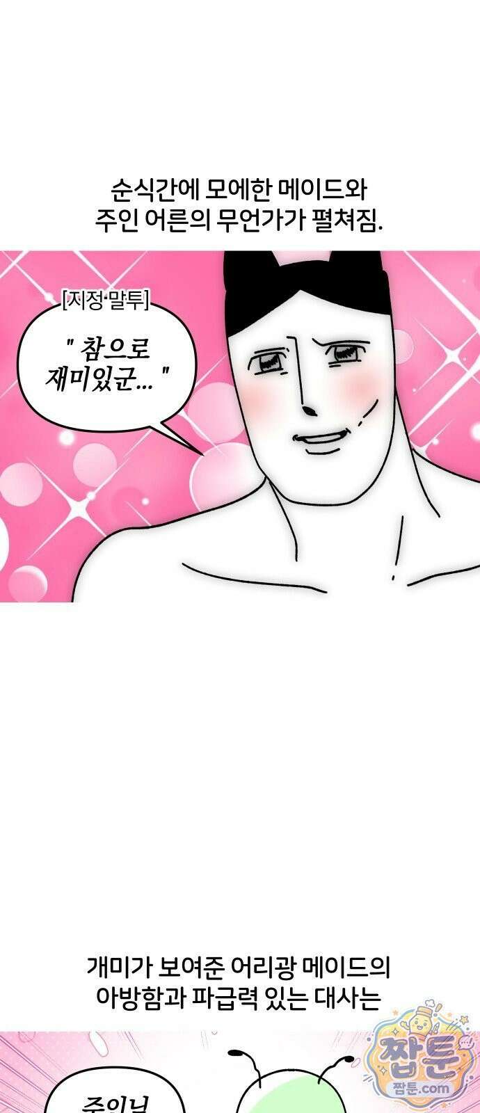 오늘은 뭐하고 놀까? 오늘은 뭐하고 놀까? 72화 16