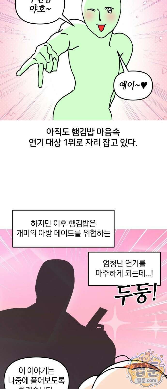 오늘은 뭐하고 놀까? 오늘은 뭐하고 놀까? 72화 17