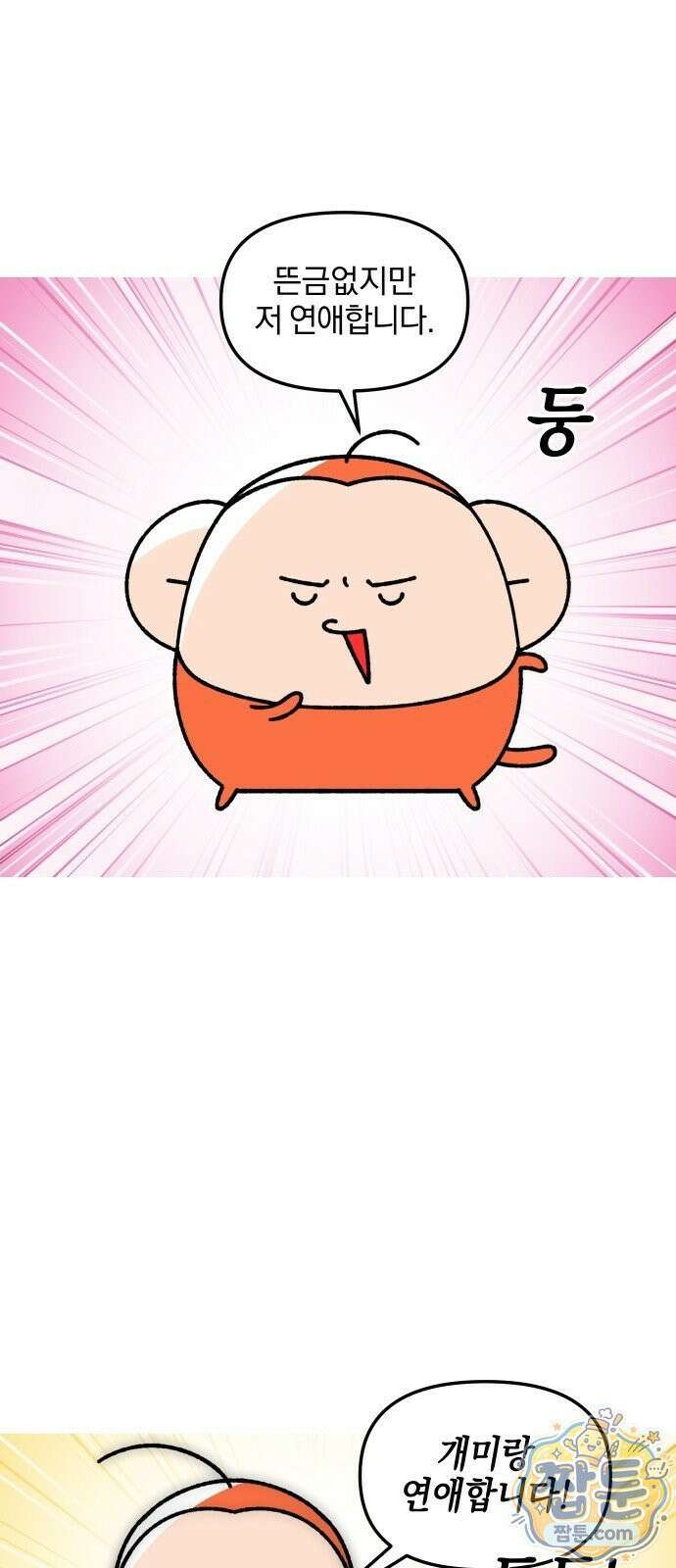 오늘은 뭐하고 놀까? 오늘은 뭐하고 놀까? 82화 2