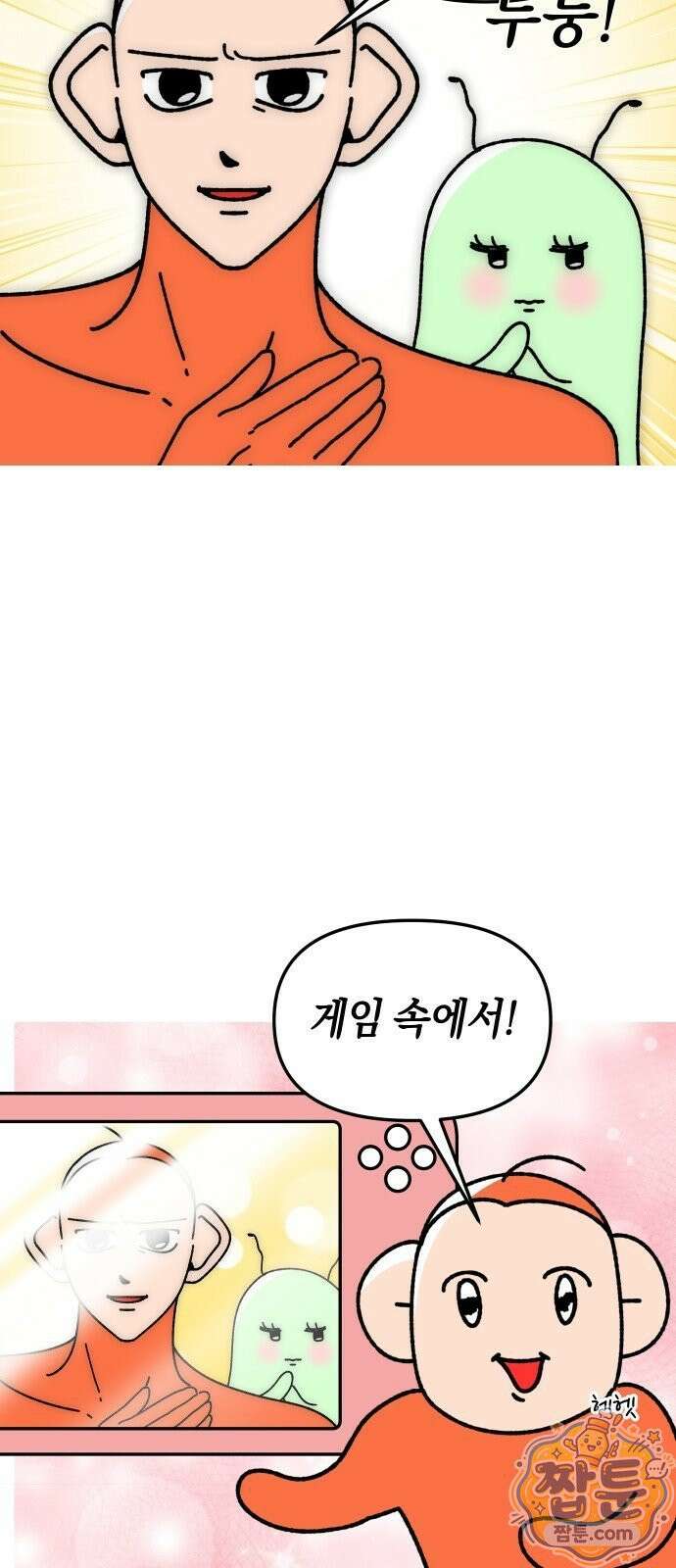 오늘은 뭐하고 놀까? 오늘은 뭐하고 놀까? 82화 3