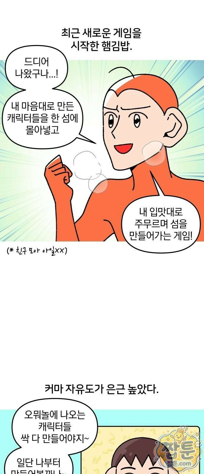 오늘은 뭐하고 놀까? 오늘은 뭐하고 놀까? 82화 5