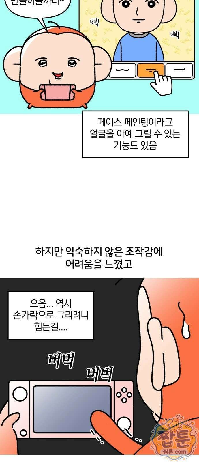 오늘은 뭐하고 놀까? 오늘은 뭐하고 놀까? 82화 6