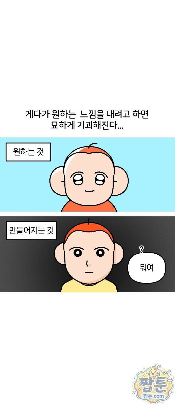 오늘은 뭐하고 놀까? 오늘은 뭐하고 놀까? 82화 7