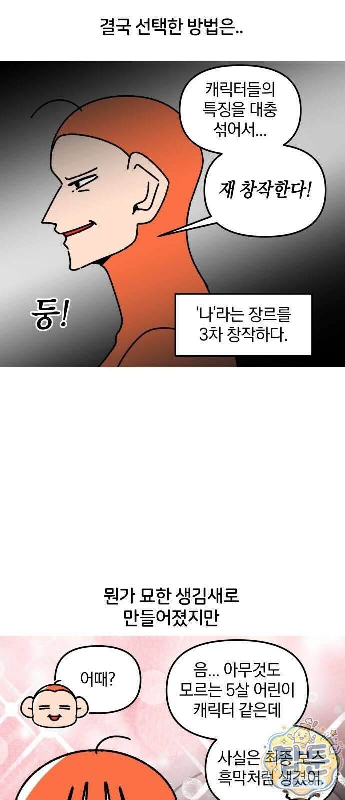 오늘은 뭐하고 놀까? 오늘은 뭐하고 놀까? 82화 8