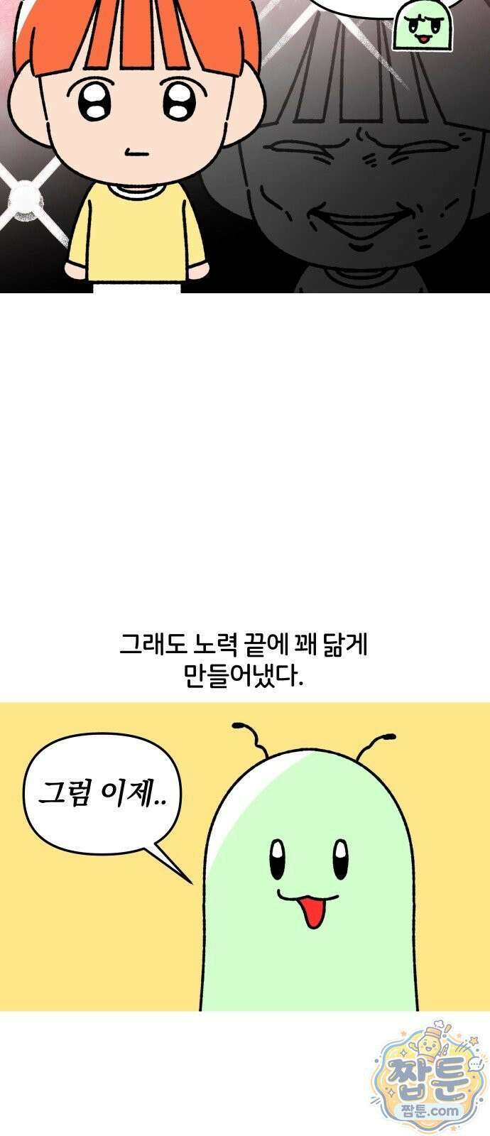오늘은 뭐하고 놀까? 오늘은 뭐하고 놀까? 82화 9