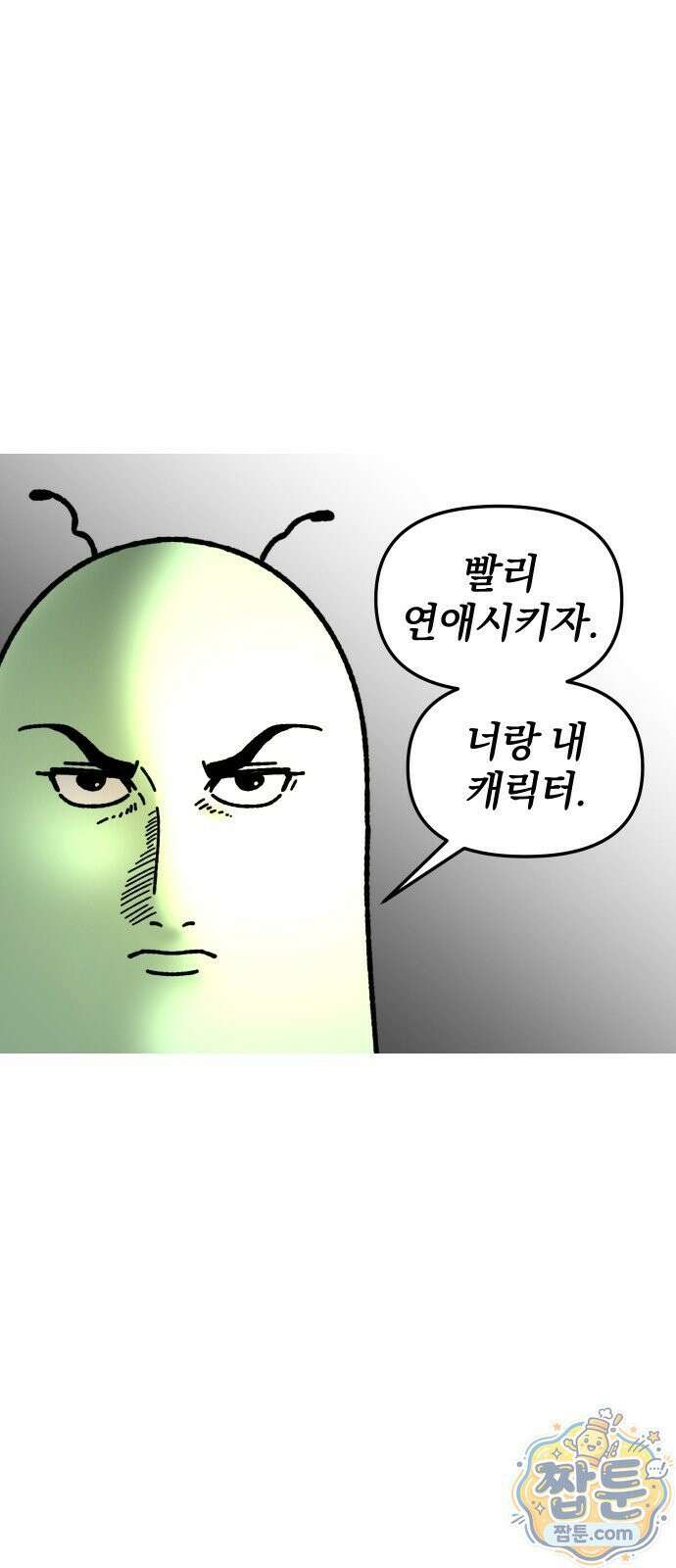 오늘은 뭐하고 놀까? 오늘은 뭐하고 놀까? 82화 10