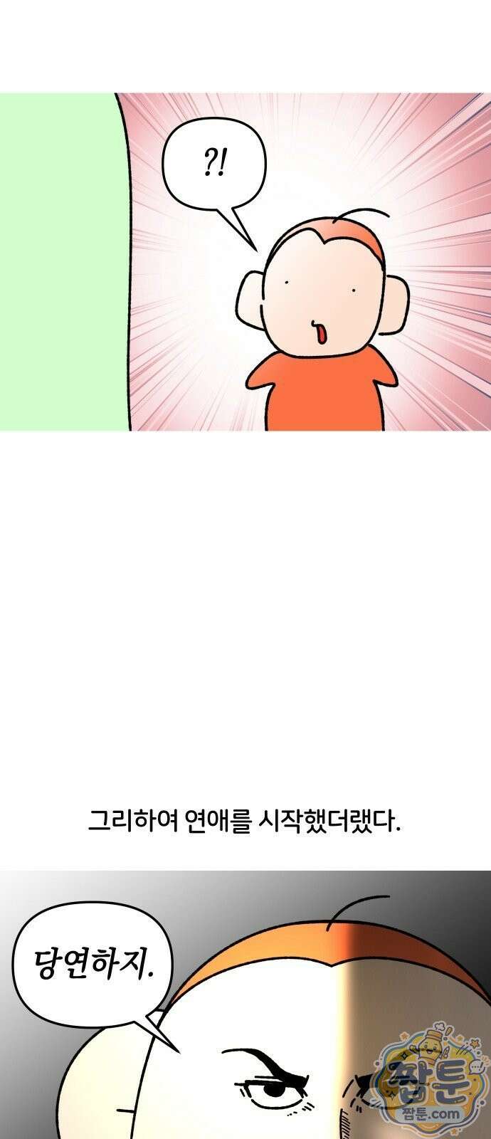 오늘은 뭐하고 놀까? 오늘은 뭐하고 놀까? 82화 11