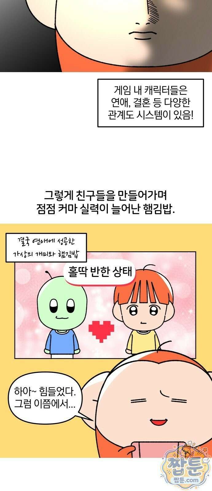 오늘은 뭐하고 놀까? 오늘은 뭐하고 놀까? 82화 12