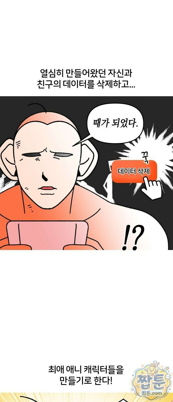 오늘은 뭐하고 놀까? 오늘은 뭐하고 놀까? 82화 13
