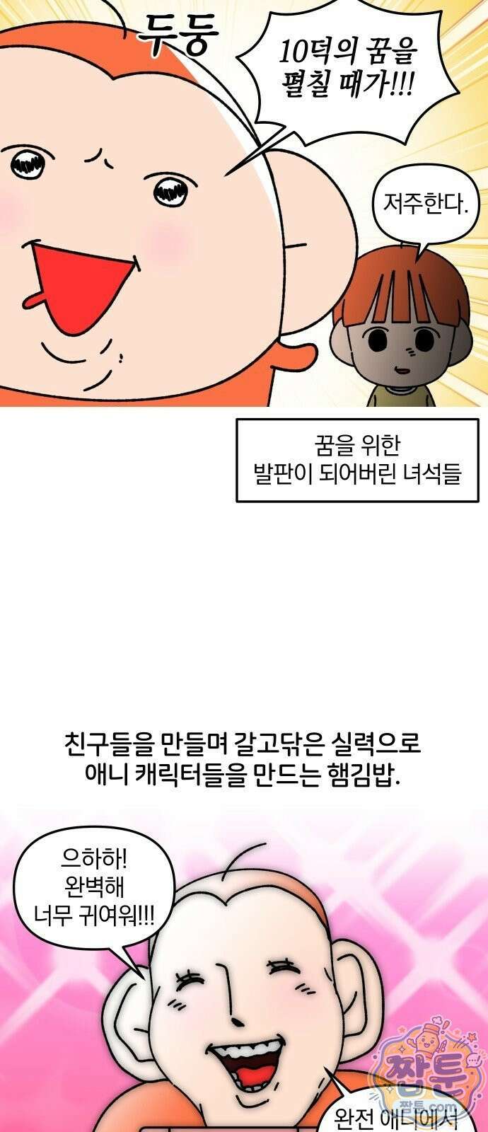 오늘은 뭐하고 놀까? 오늘은 뭐하고 놀까? 82화 14