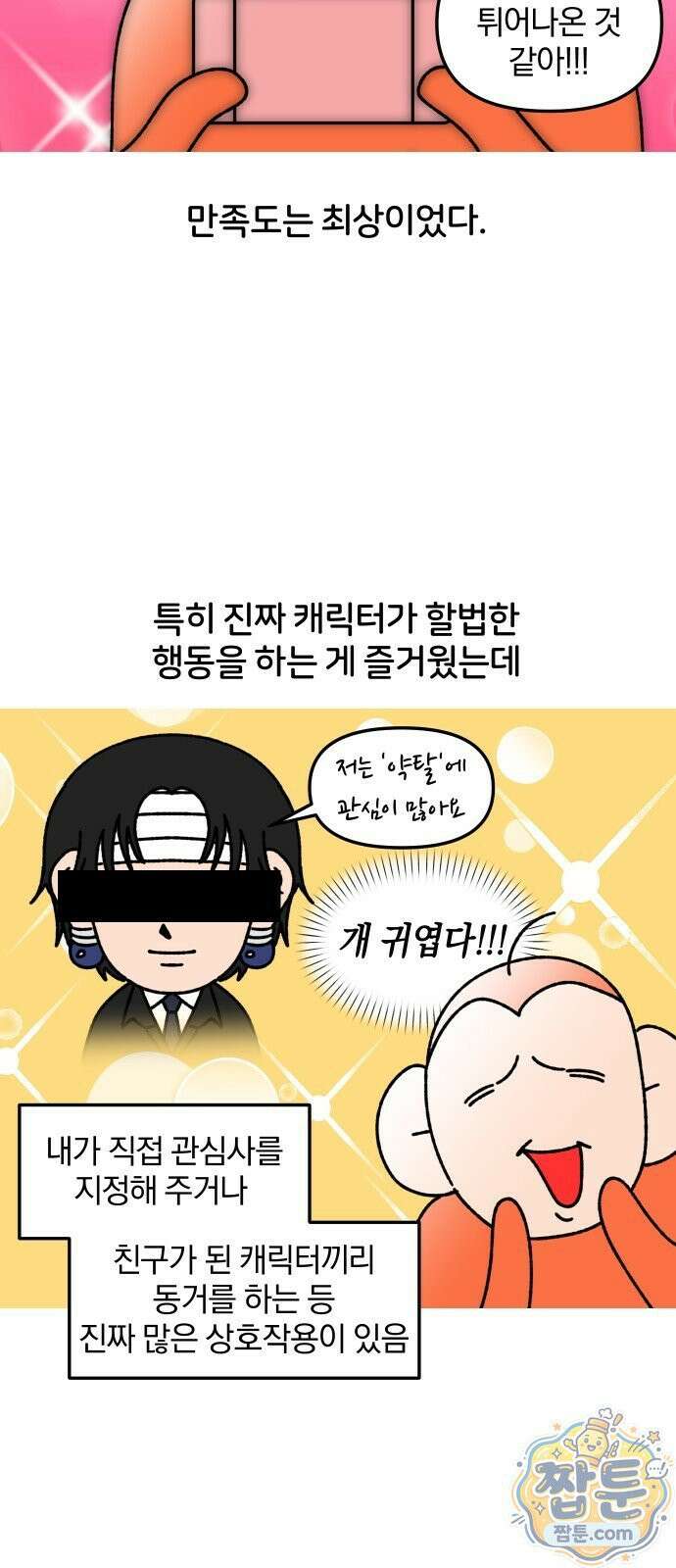 오늘은 뭐하고 놀까? 오늘은 뭐하고 놀까? 82화 15