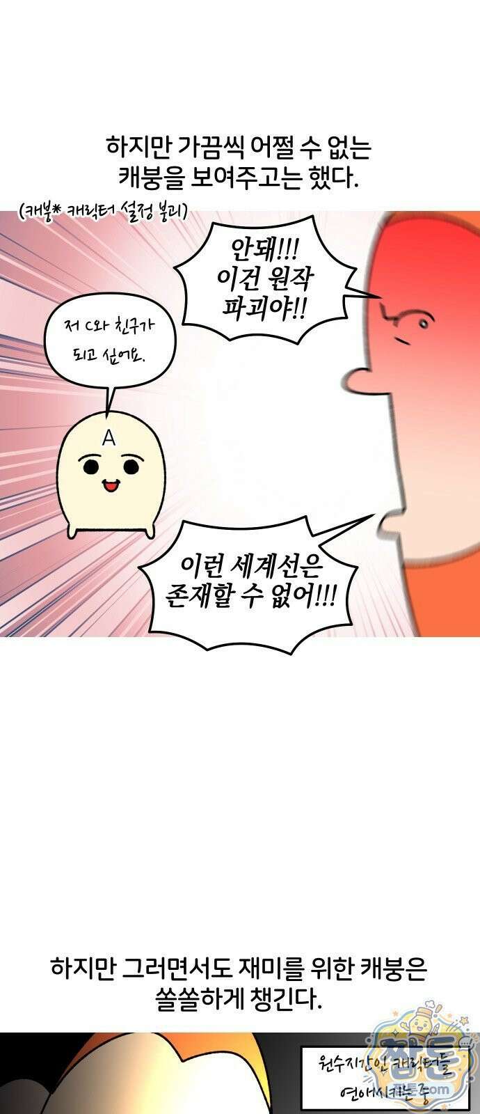 오늘은 뭐하고 놀까? 오늘은 뭐하고 놀까? 82화 16