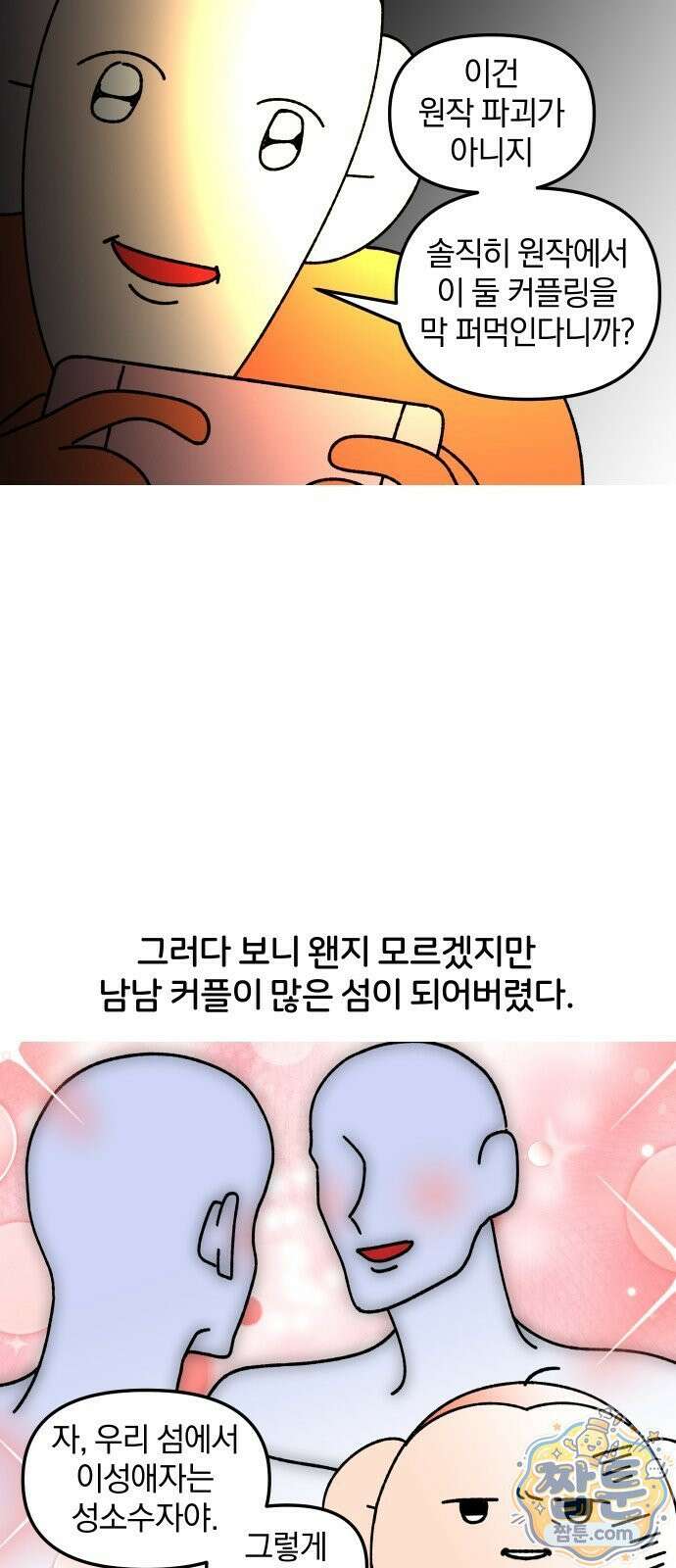 오늘은 뭐하고 놀까? 오늘은 뭐하고 놀까? 82화 17