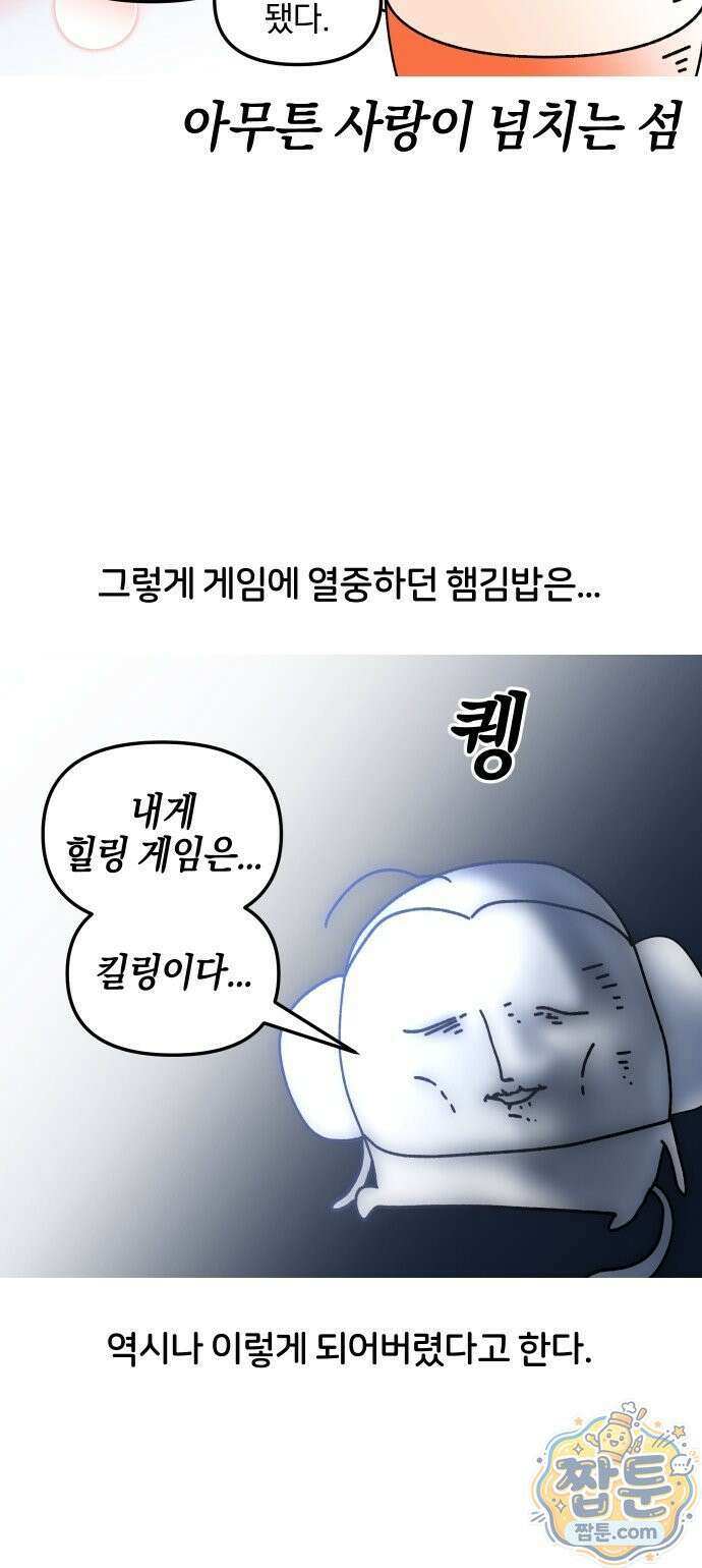 오늘은 뭐하고 놀까? 오늘은 뭐하고 놀까? 82화 18