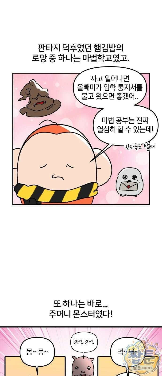 오늘은 뭐하고 놀까? 오늘은 뭐하고 놀까? 92화 2