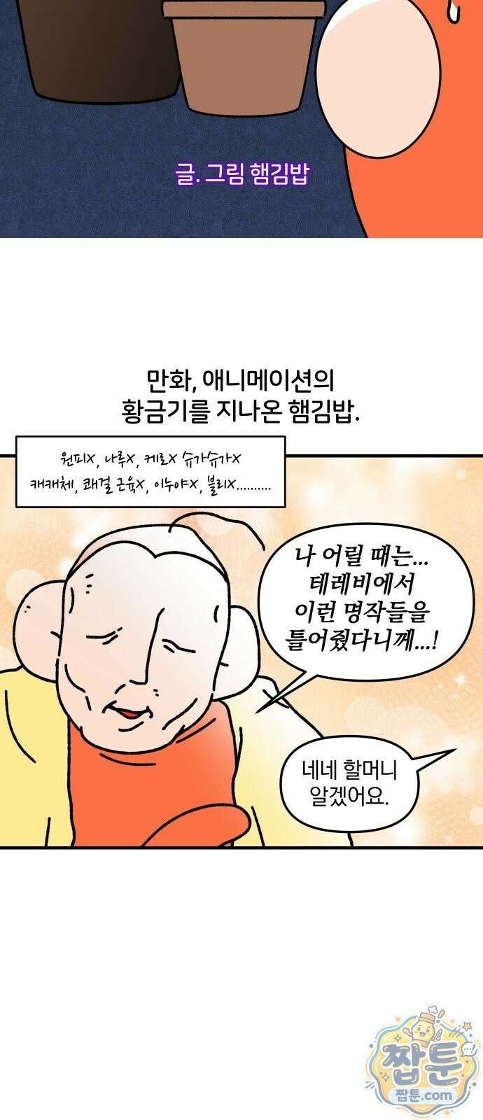 오늘은 뭐하고 놀까? 오늘은 뭐하고 놀까? 92화 4