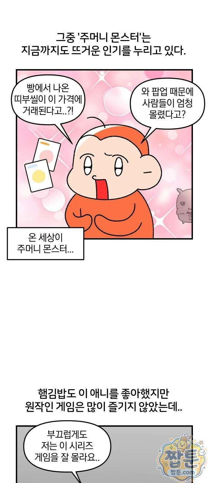 오늘은 뭐하고 놀까? 오늘은 뭐하고 놀까? 92화 5