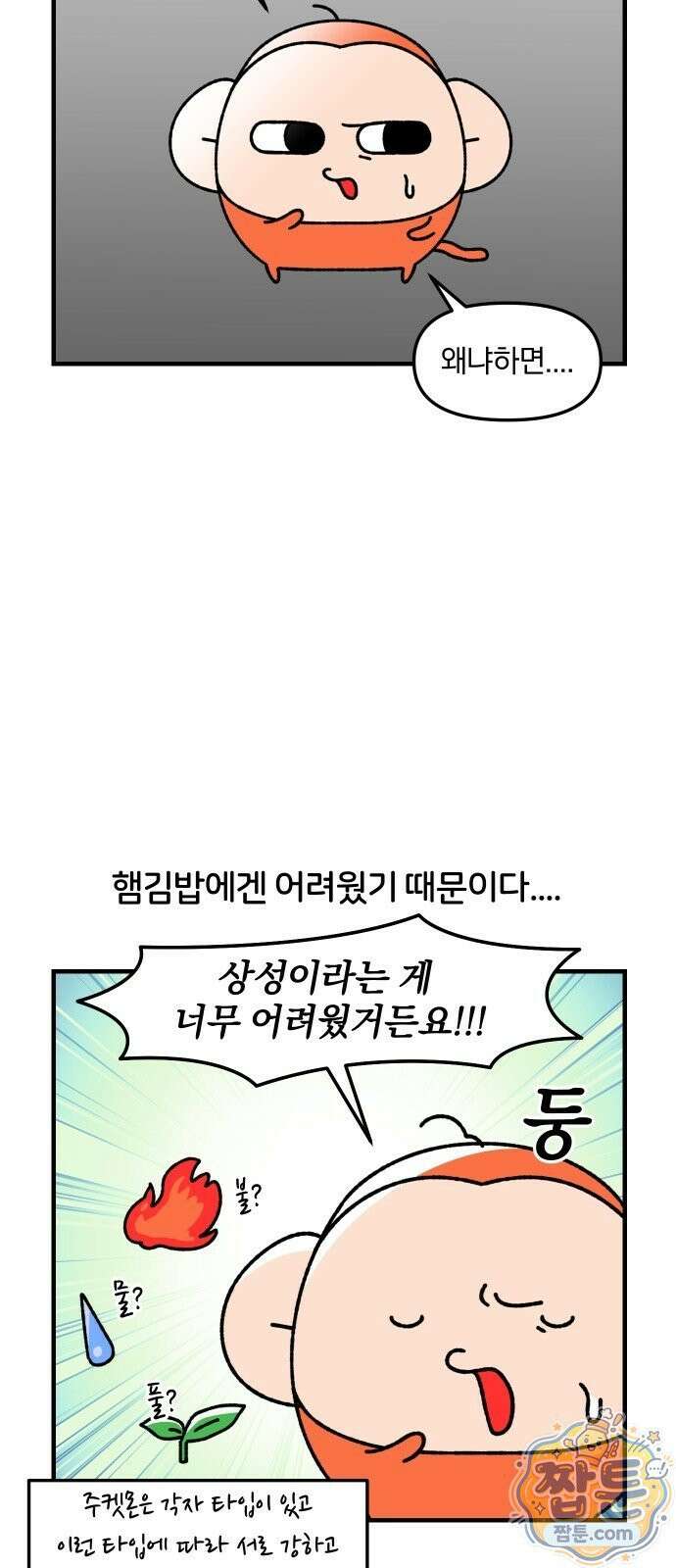 오늘은 뭐하고 놀까? 오늘은 뭐하고 놀까? 92화 6