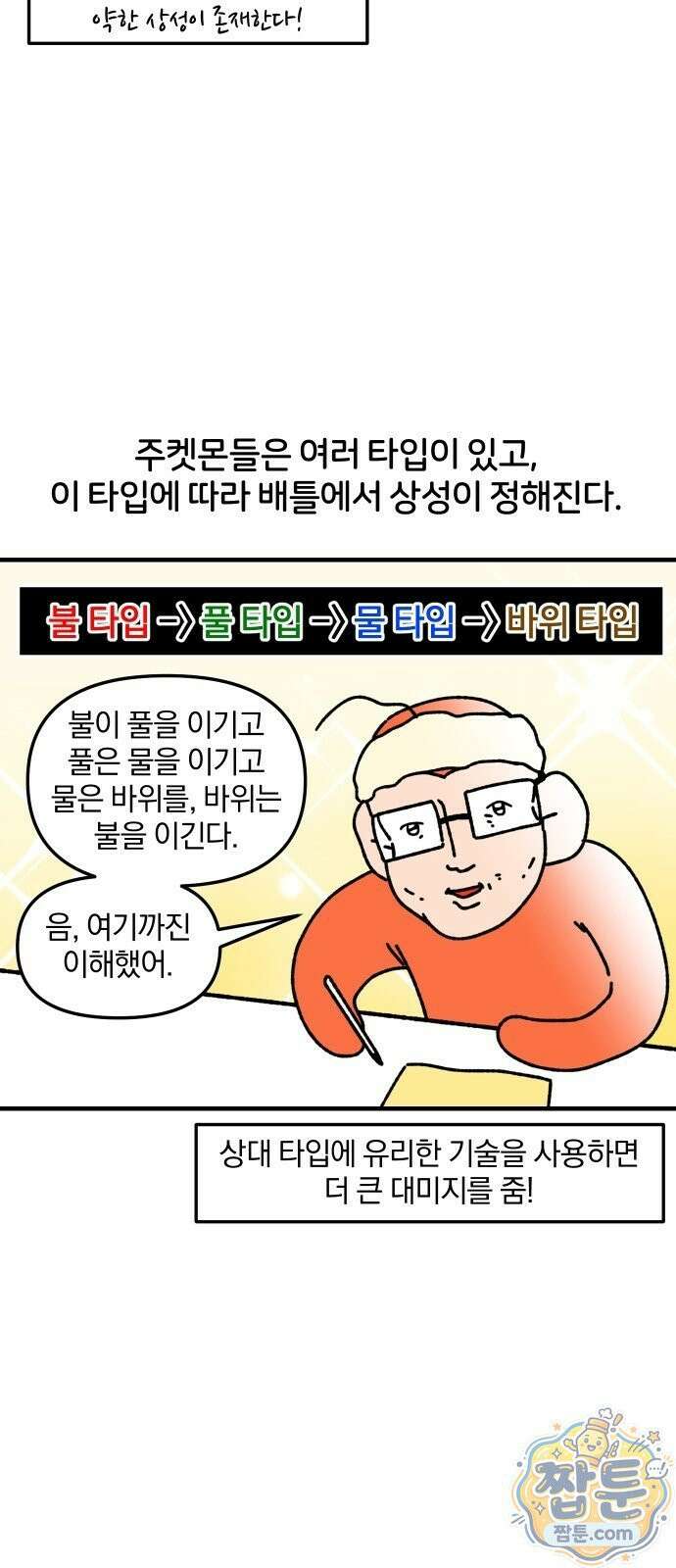 오늘은 뭐하고 놀까? 오늘은 뭐하고 놀까? 92화 7