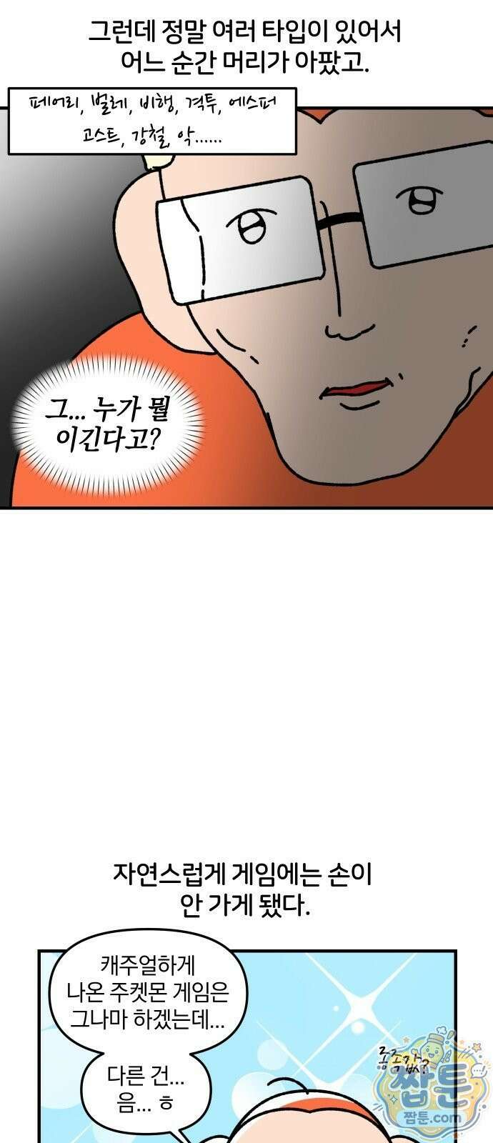 오늘은 뭐하고 놀까? 오늘은 뭐하고 놀까? 92화 8
