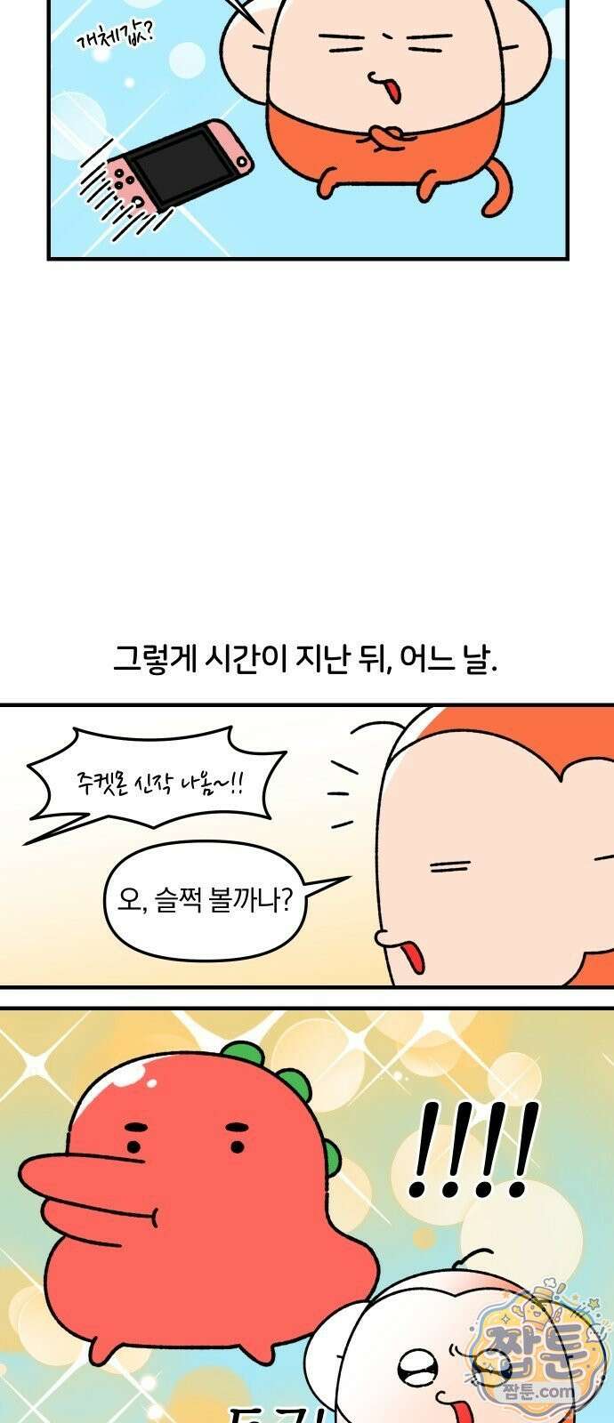오늘은 뭐하고 놀까? 오늘은 뭐하고 놀까? 92화 9