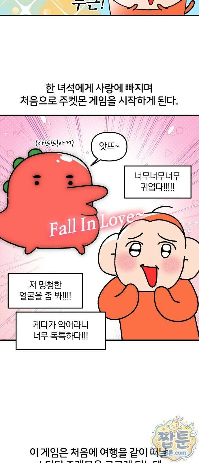 오늘은 뭐하고 놀까? 오늘은 뭐하고 놀까? 92화 10