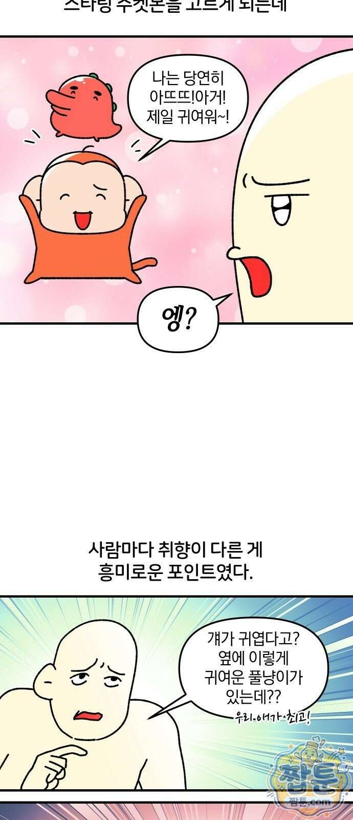 오늘은 뭐하고 놀까? 오늘은 뭐하고 놀까? 92화 11