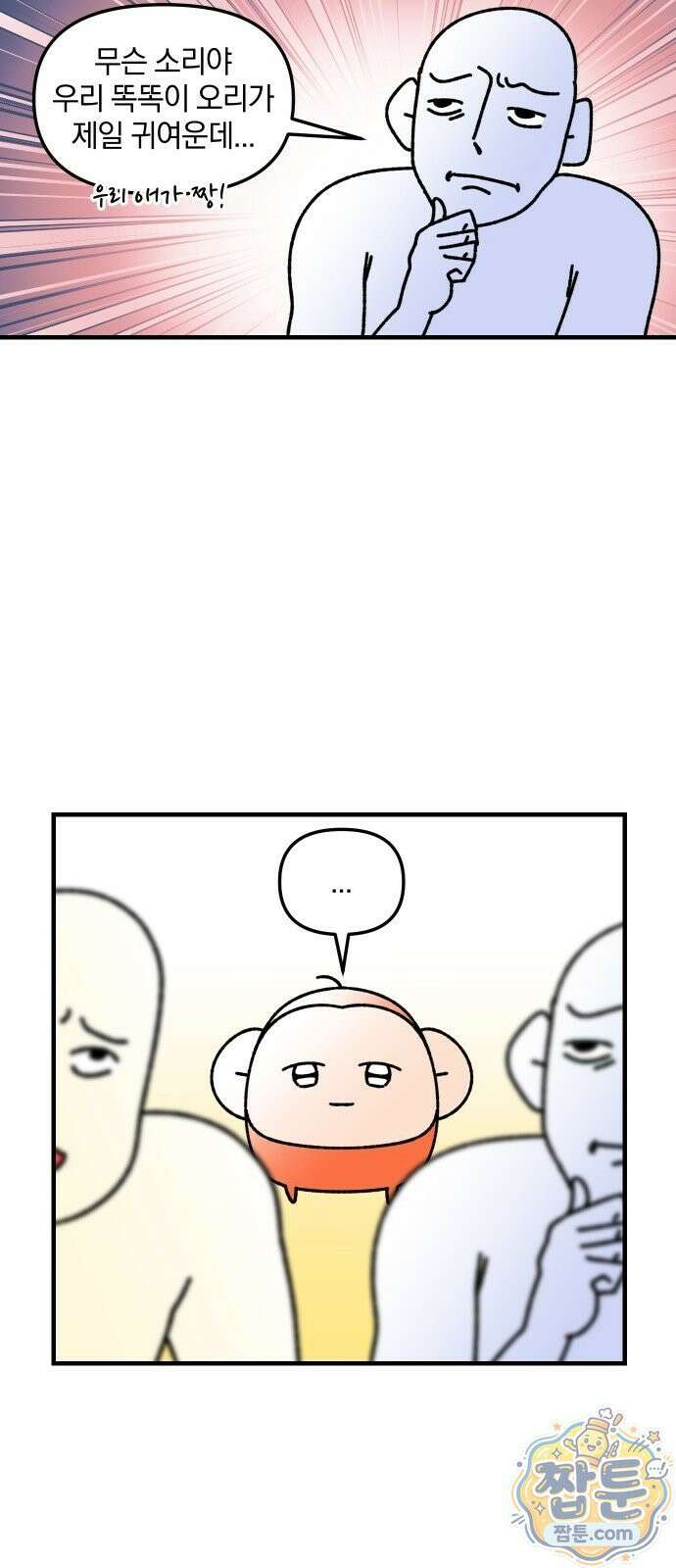 오늘은 뭐하고 놀까? 오늘은 뭐하고 놀까? 92화 12