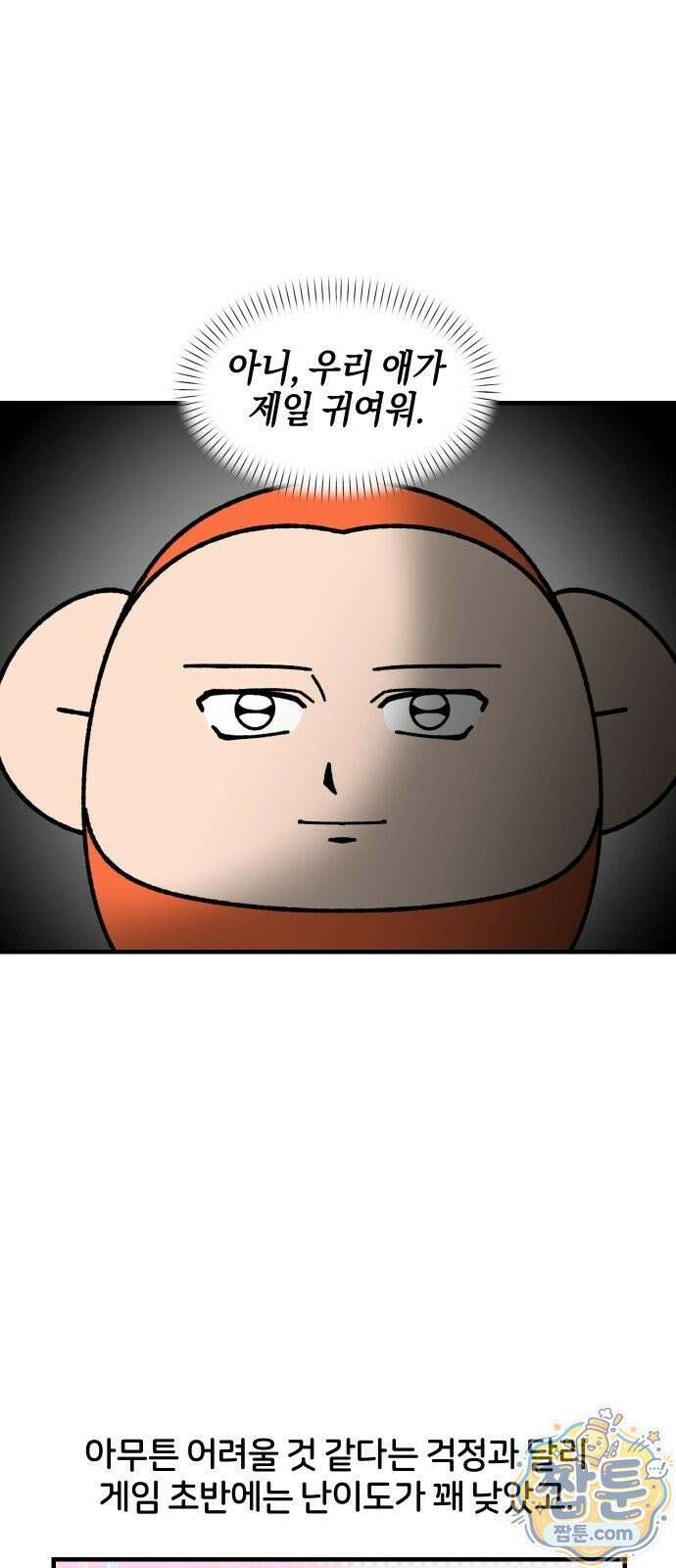 오늘은 뭐하고 놀까? 오늘은 뭐하고 놀까? 92화 13