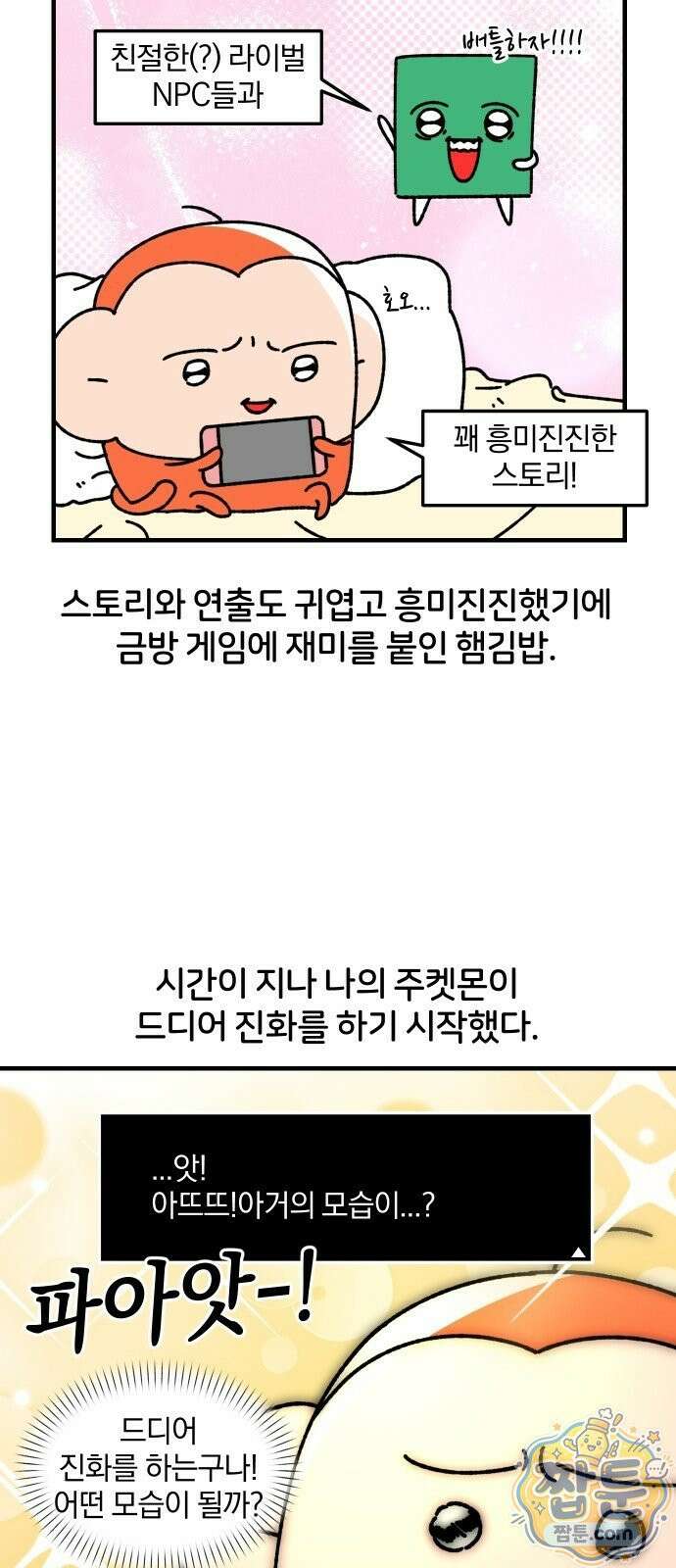 오늘은 뭐하고 놀까? 오늘은 뭐하고 놀까? 92화 14