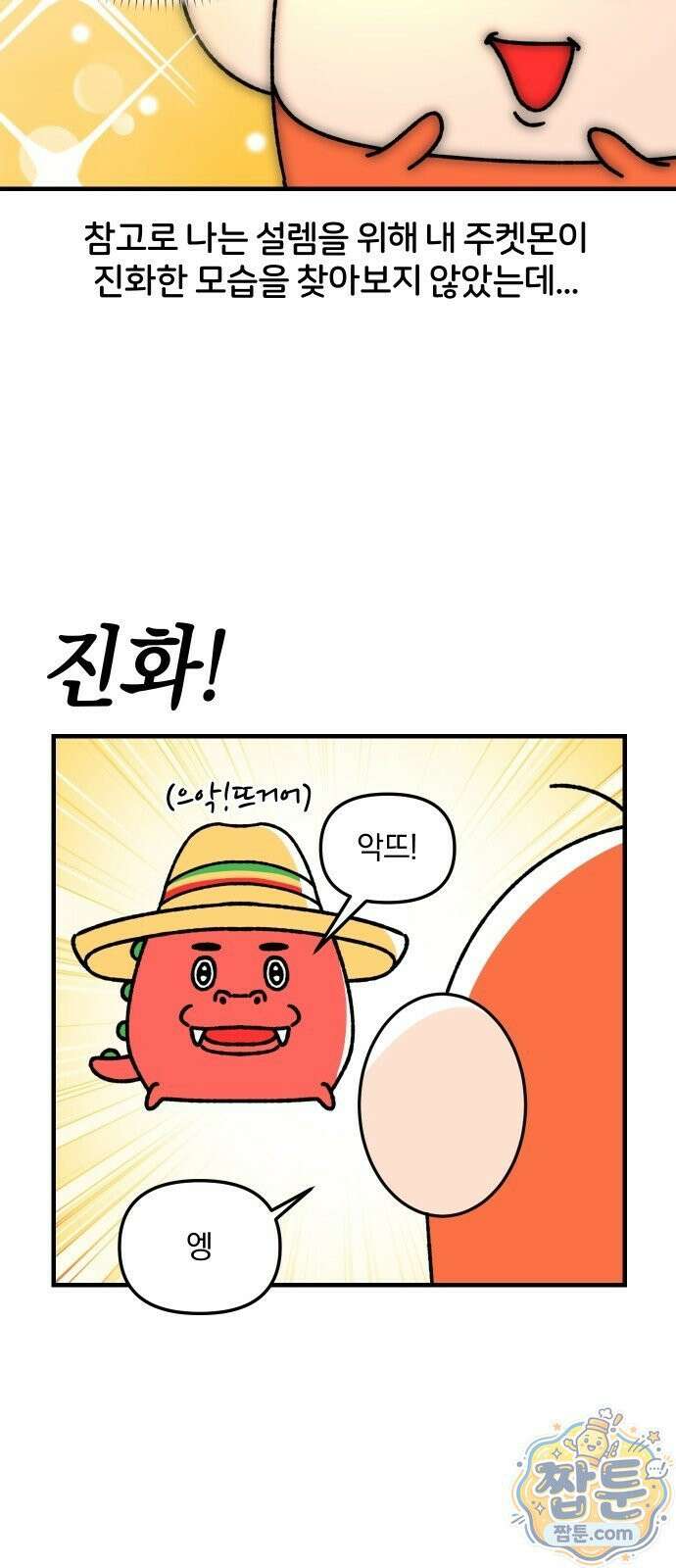 오늘은 뭐하고 놀까? 오늘은 뭐하고 놀까? 92화 15