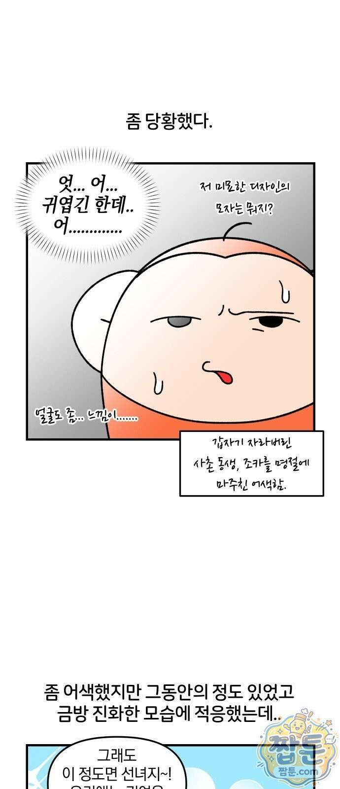 오늘은 뭐하고 놀까? 오늘은 뭐하고 놀까? 92화 16