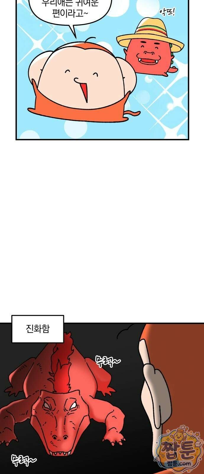 오늘은 뭐하고 놀까? 오늘은 뭐하고 놀까? 92화 17