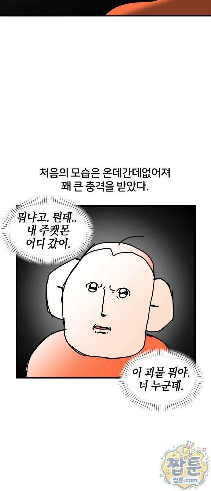 오늘은 뭐하고 놀까? 오늘은 뭐하고 놀까? 92화 18