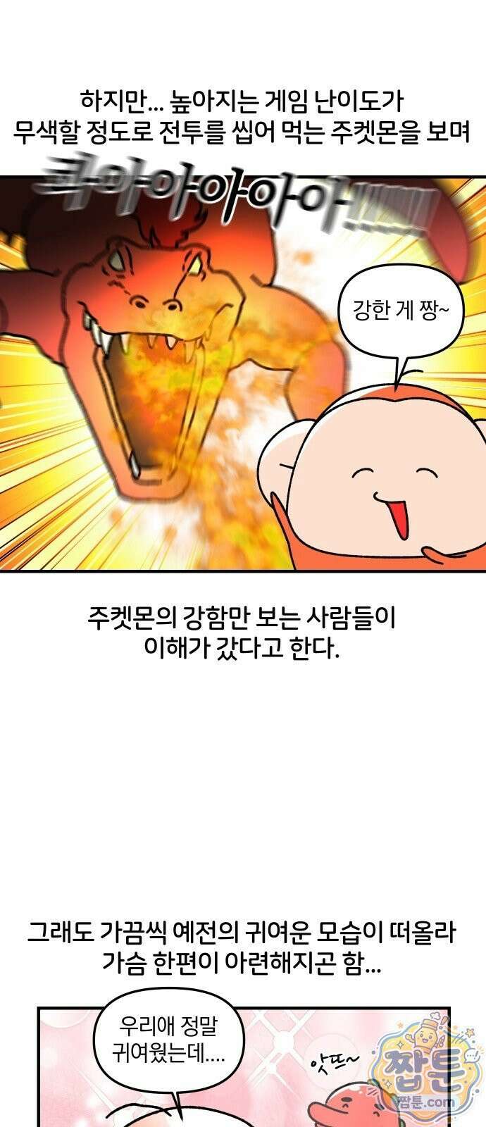 오늘은 뭐하고 놀까? 오늘은 뭐하고 놀까? 92화 19