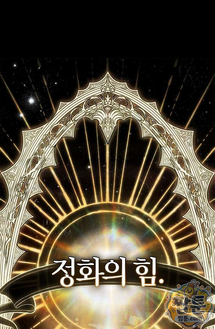 남편은 분명 성기사였는데 22화 1