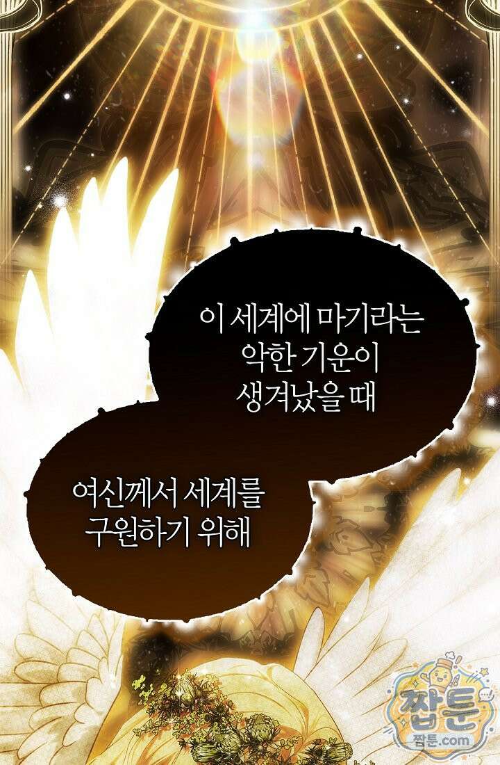남편은 분명 성기사였는데 22화 2