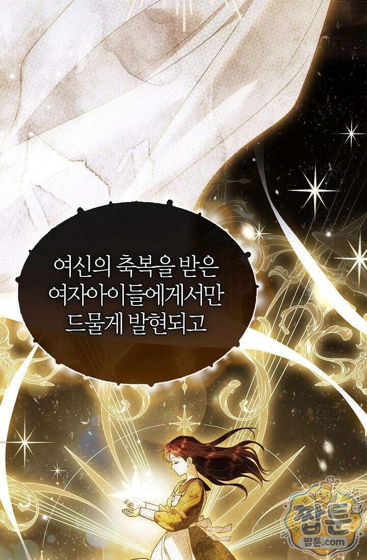 남편은 분명 성기사였는데 22화 4