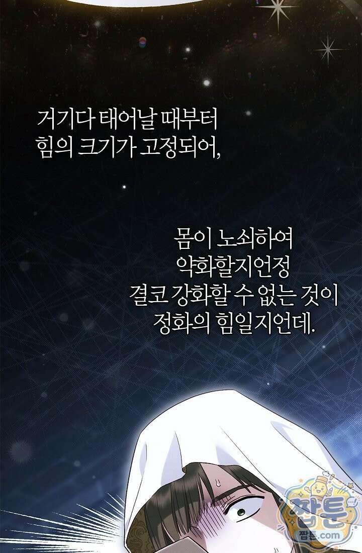 남편은 분명 성기사였는데 22화 6