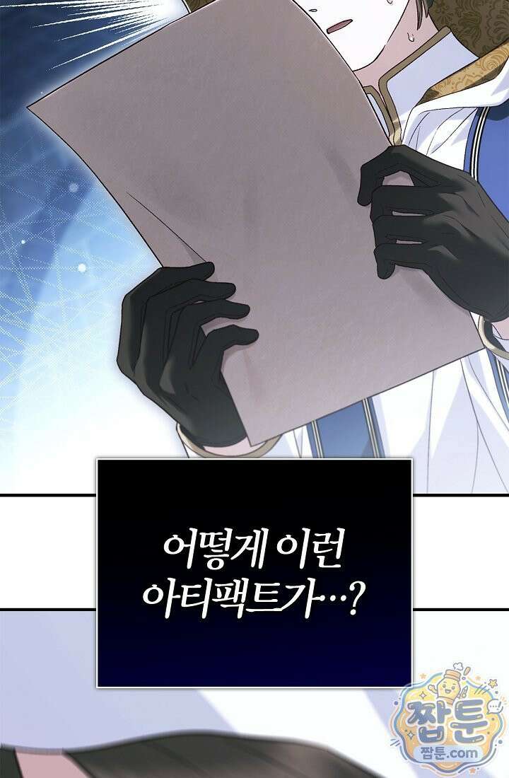 남편은 분명 성기사였는데 22화 7