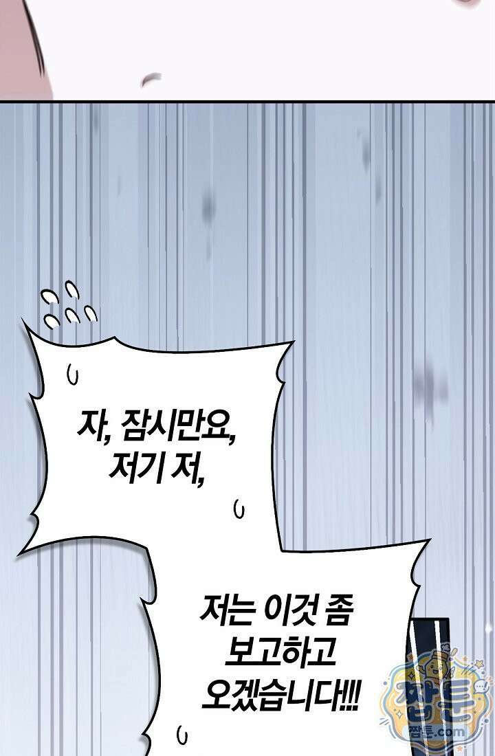 남편은 분명 성기사였는데 22화 9