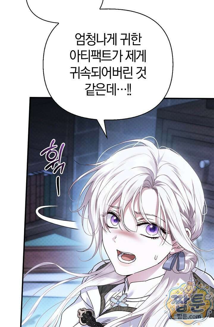 남편은 분명 성기사였는데 22화 13