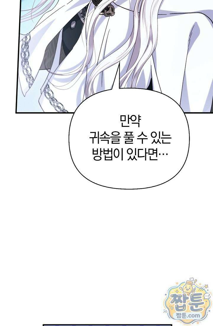 남편은 분명 성기사였는데 22화 14