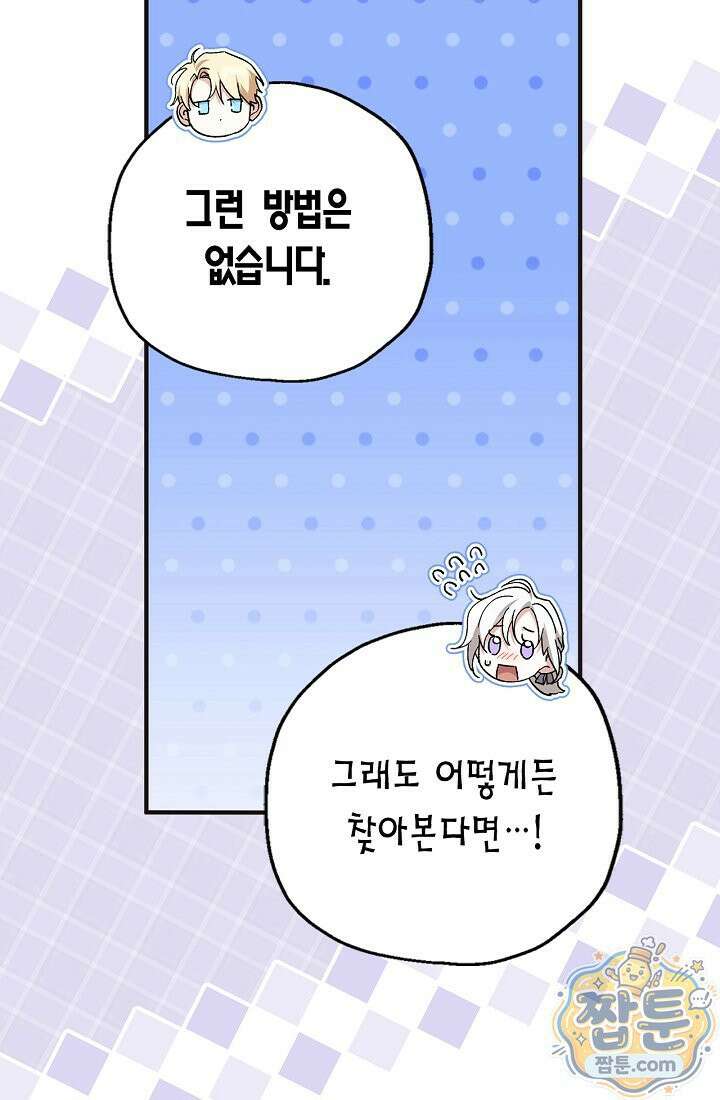 남편은 분명 성기사였는데 22화 15