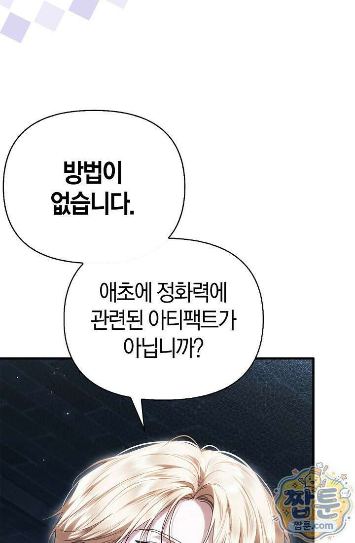 남편은 분명 성기사였는데 22화 16